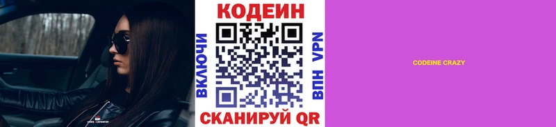Codein Purple Drank  закладки  Малгобек 